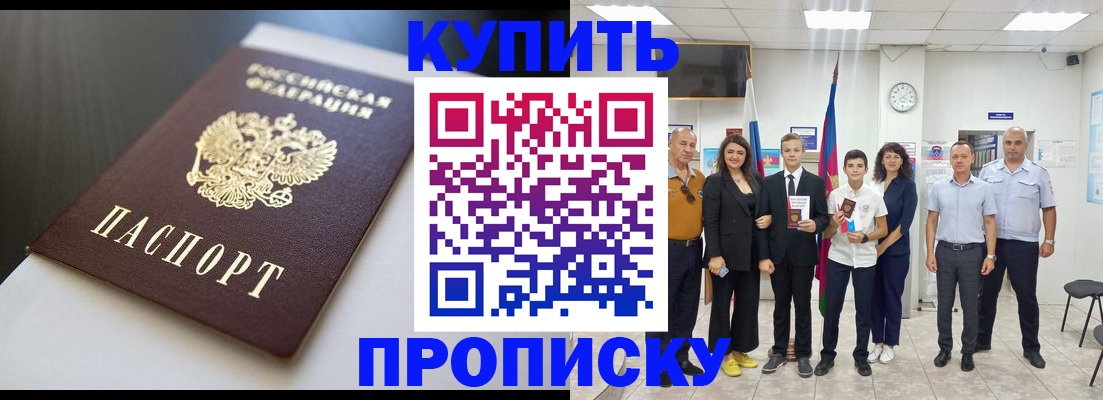 купить прописку в Воркуте