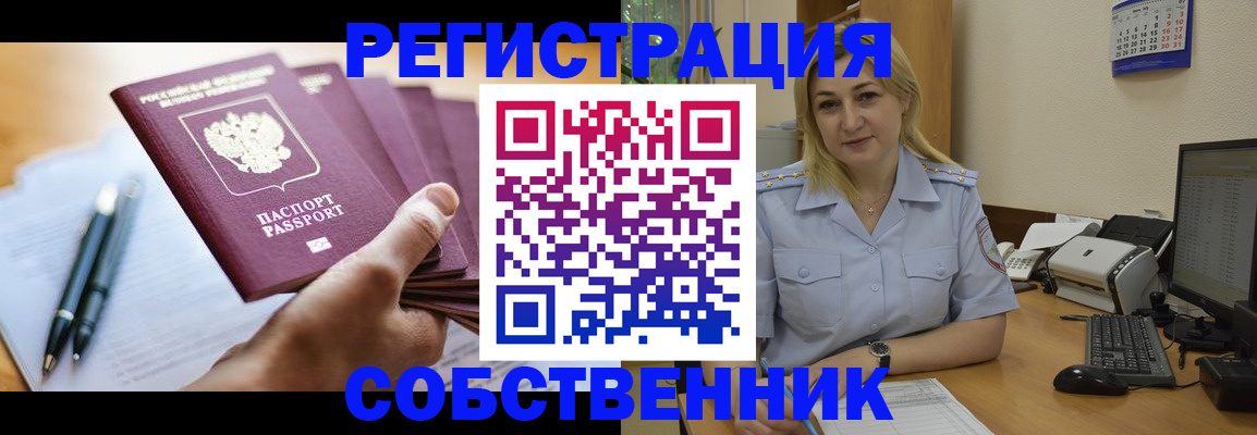 прописка штамп в Воркуте