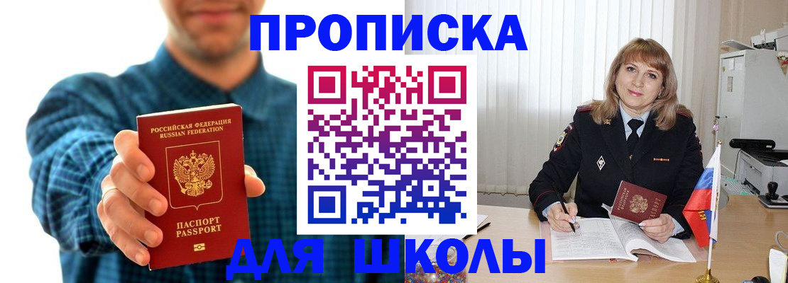 купить прописку в Воркуте