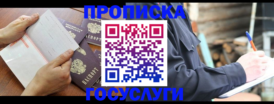прописка гарантия в Воркуте